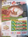 명가고쌈칡냉면
