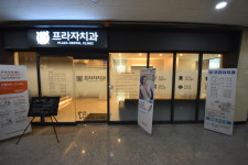 프라자치과의원