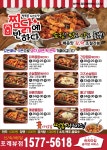 찜닭에반하다 세종점