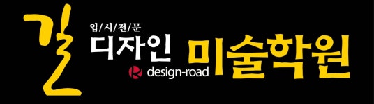 디오션허브미술학원 | 길미술학원