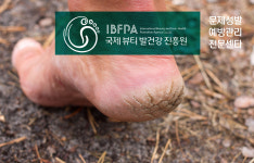 국제뷰티발건강진흥원