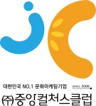 중앙컬처스클럽