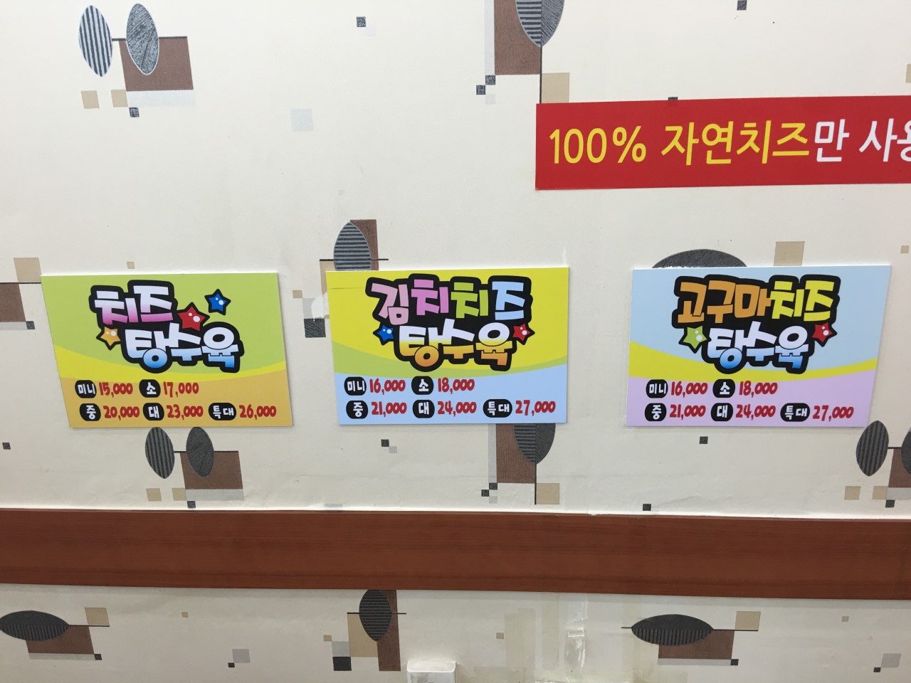 북경탕수육 이미지