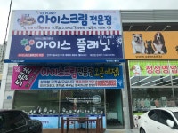 아이스플래닛 전주이동교점