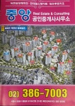 중앙공인중개사사무소