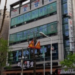 효사랑복지요양원