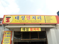 태성 열처리