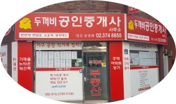 두꺼비공인중개사사무소