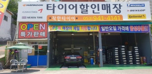 착한타이어