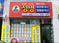 정명공인중개사사무소