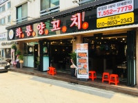 화룡양꼬치 두정점