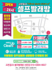 크린업24 선운점