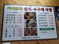 가야포차 물금수구레국밥