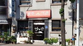 공주여관