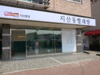 워시프렌즈 송탄 지산동점