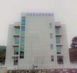 사랑원 노인지원센터