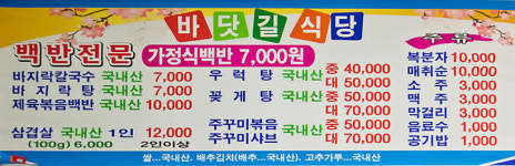 바닷길식당