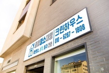 청소대행종합크린하우스