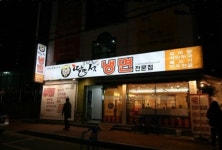 딸만셋 냉면집 인창점