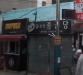 종금당