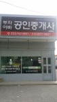부자아빠공인중개사사무소