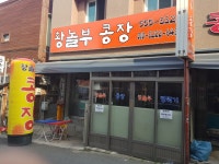 황놀부 콩장