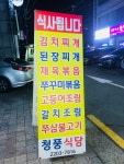 청풍식당