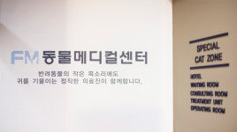 FM동물메디컬센터 고양점