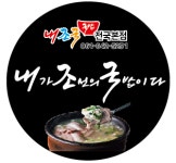 내조국국밥 본점