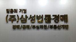 삼성법률경매학원
