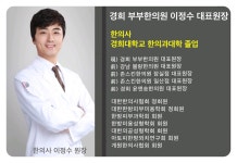 경희부부한의원