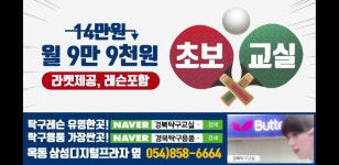 경북탁구용품&경북탁구교실