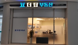 W더탑공인중개사사무소