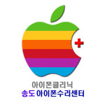 인천송도아이폰수리 아이패드수리 아이폰클리닉