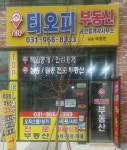 티오피공인중개사사무소