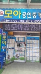 반림모아공인중개사사무소