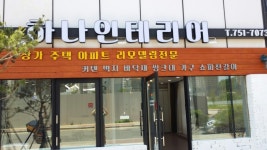 하나 인테리어