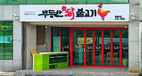 무등산닭불고기 풍암본점