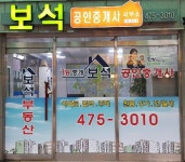 보석공인중개사사무소