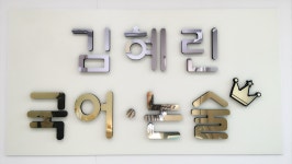 김혜린국어논술학원