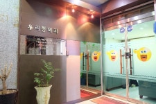 우리항외과의원