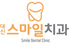 대신스마일치과의원