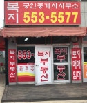 복지공인중개사사무소