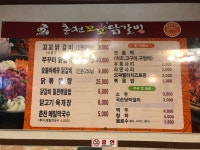 춘천꼬꼬닭갈비 부여점