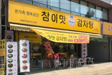 참이맛감자탕 북가좌점