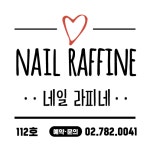 네일라피네