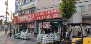 포항농약종묘사