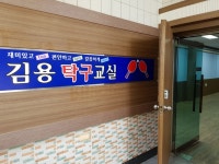 김용탁구교실