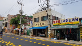 삼양세탁소