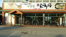 엄마가사랑한칼국수